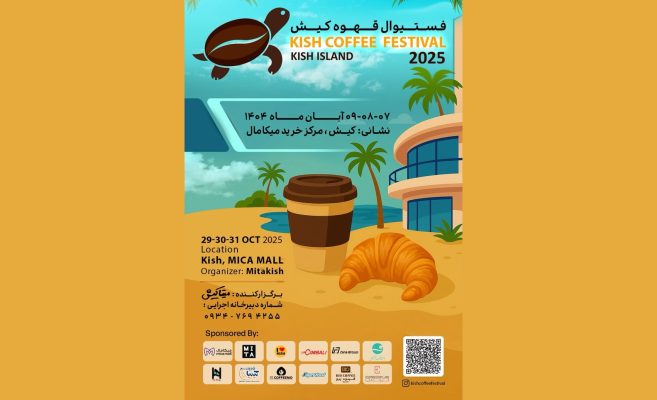 فستیوال قهوه کیش