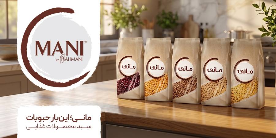 برند مانی - حبوبات را به سبد