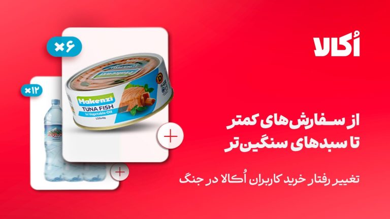 گزارش کاربران اُکالا در جنگ