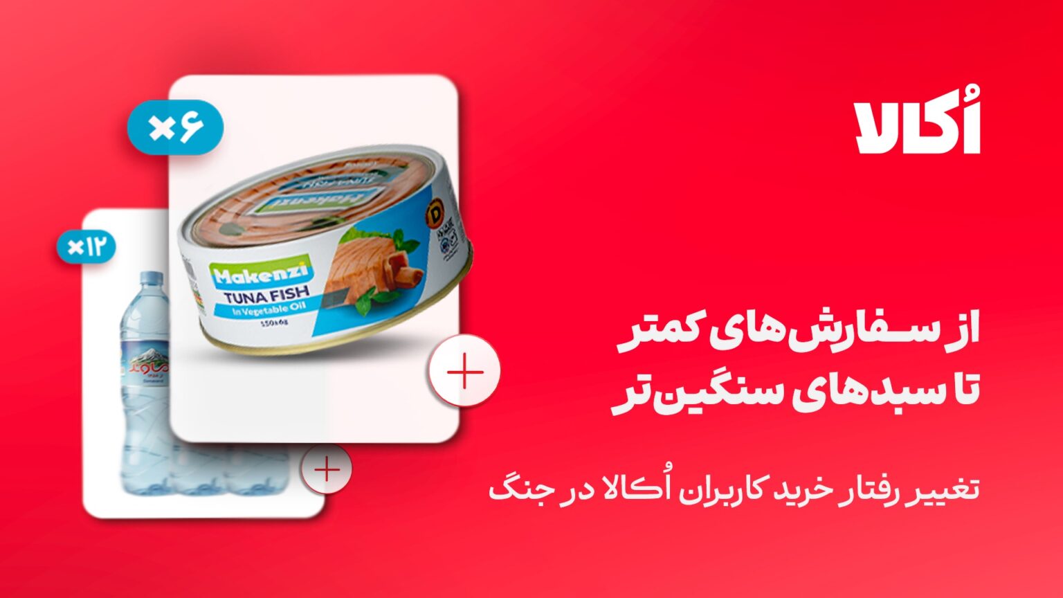 گزارش کاربران اُکالا در جنگ